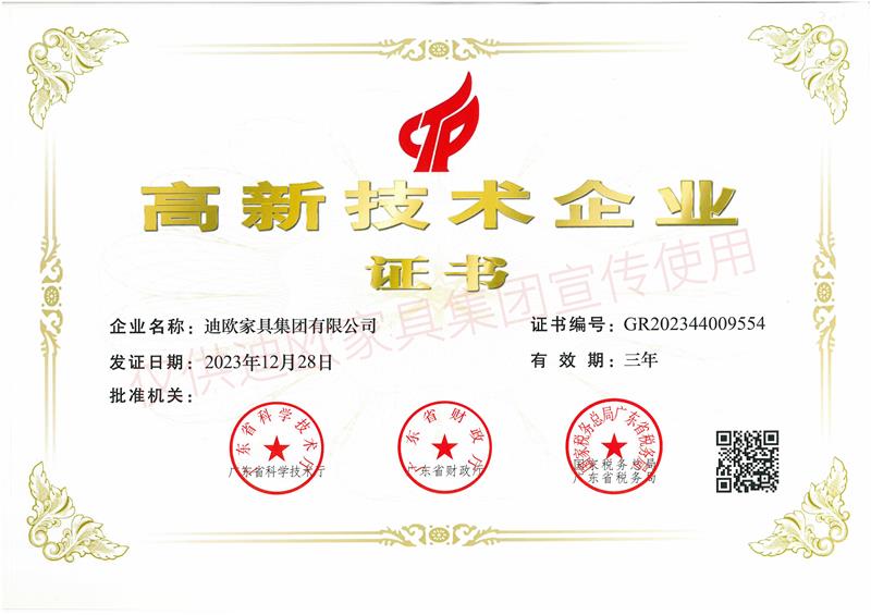 羞羞视频无遮挡家具 高新技术企业证书.jpg